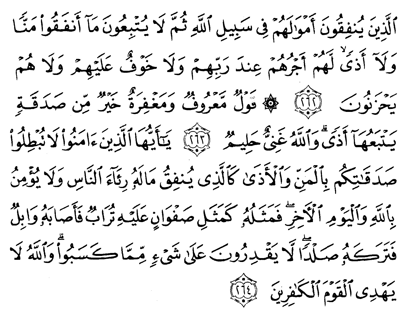 Detail Surat Al Baqarah Ayat 263 Nomer 4