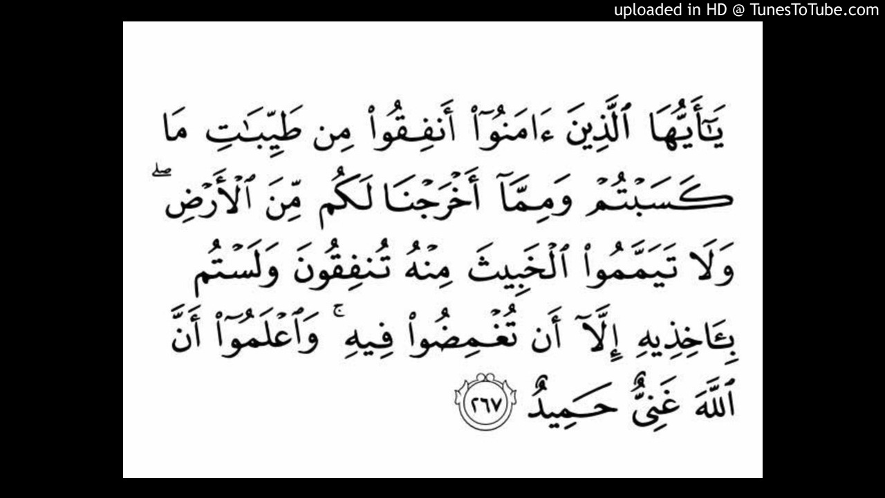 Detail Surat Al Baqarah Ayat 267 Nomer 11