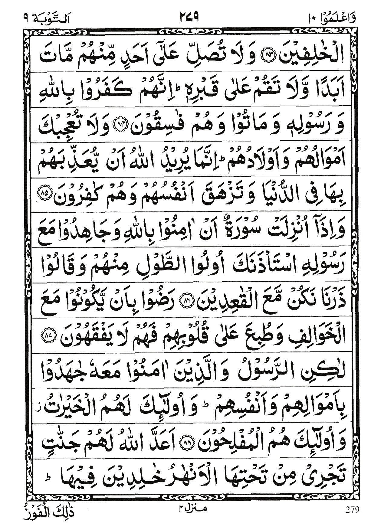 Detail Surat Al Baqarah Ayat 279 Nomer 16