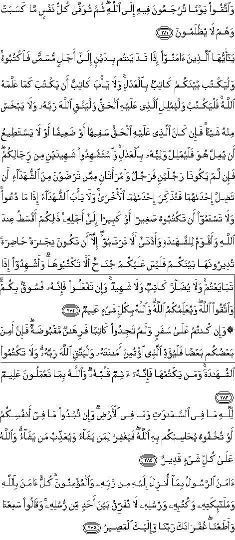 Detail Surat Al Baqarah Ayat 283 Nomer 38