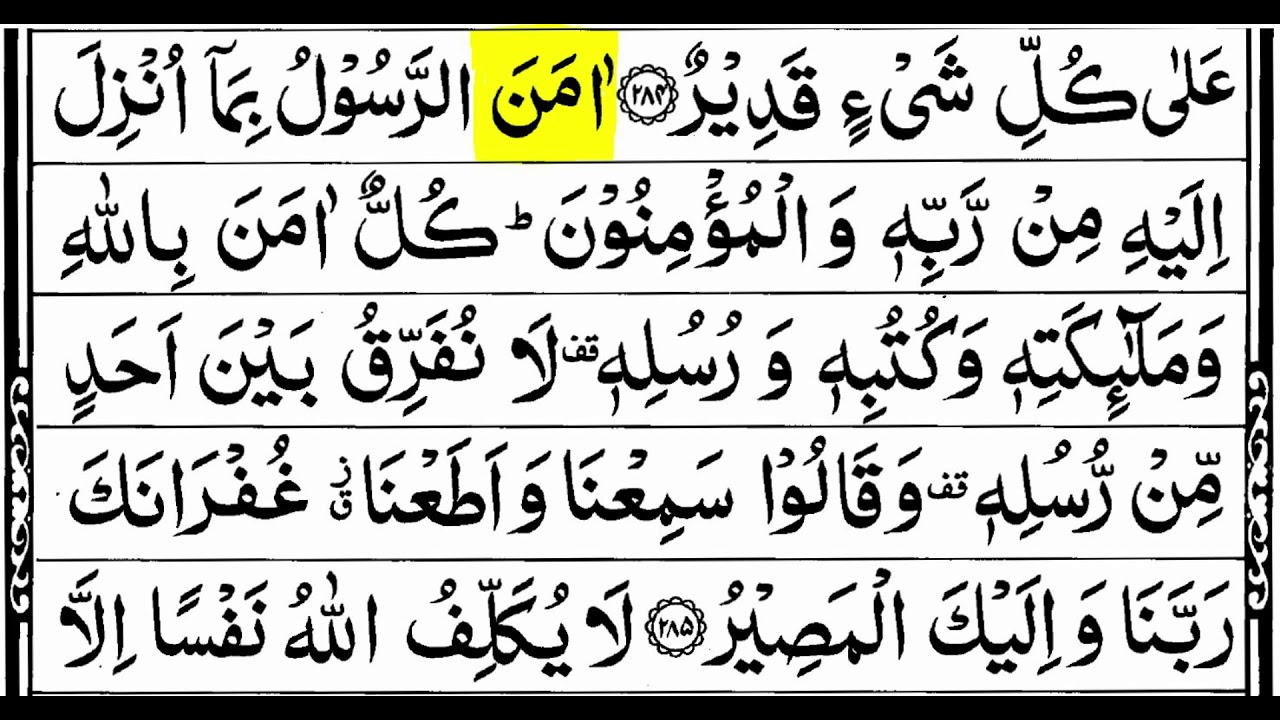 Detail Surat Al Baqarah Ayat 284 Sampai 286 Nomer 5