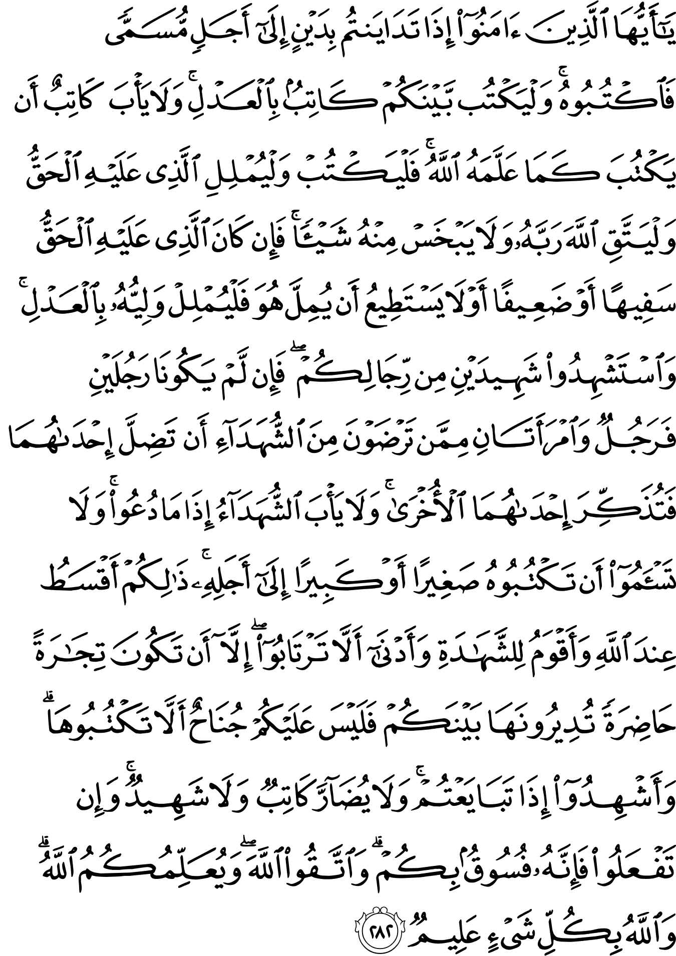 Detail Surat Al Baqarah Ayat 284 Sampai 286 Nomer 6
