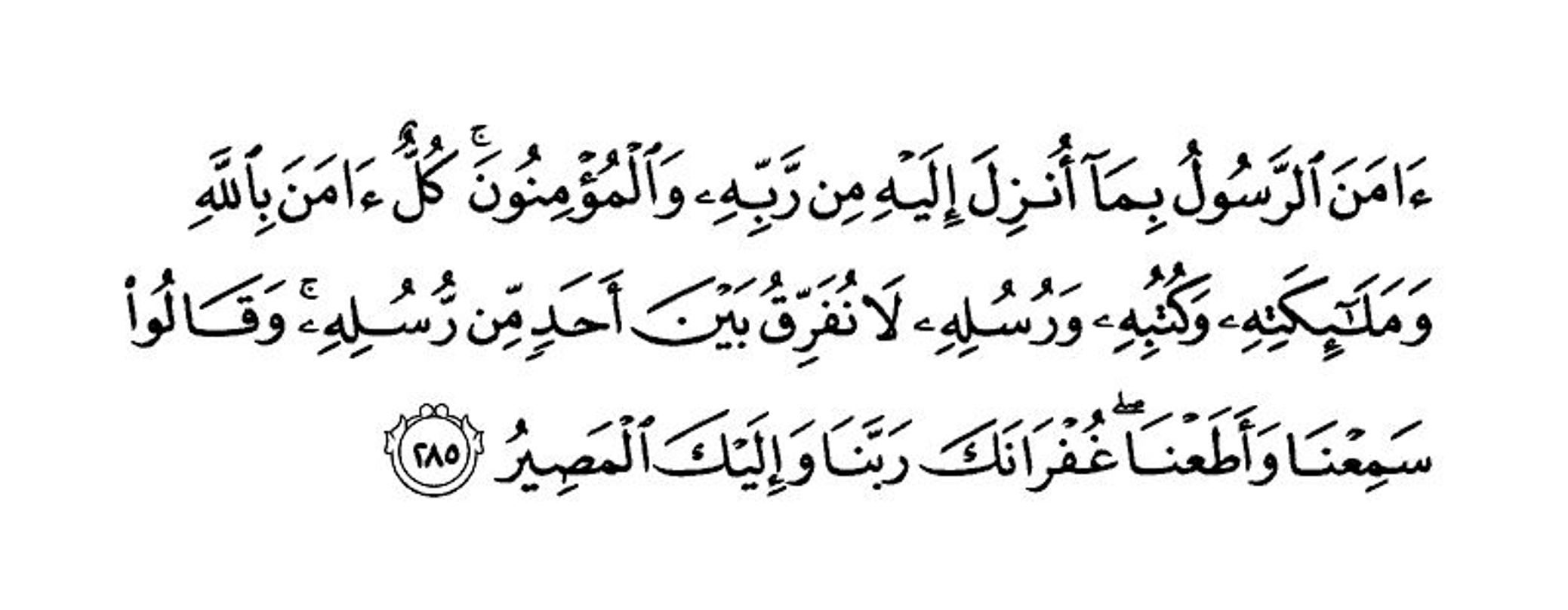 Detail Surat Al Baqarah Ayat 285 286 Nomer 26