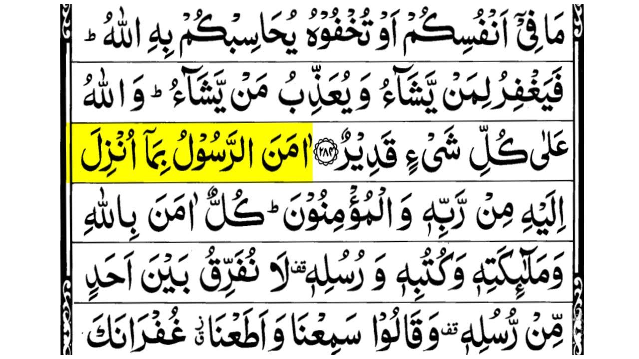 Detail Surat Al Baqarah Ayat 285 286 Nomer 27