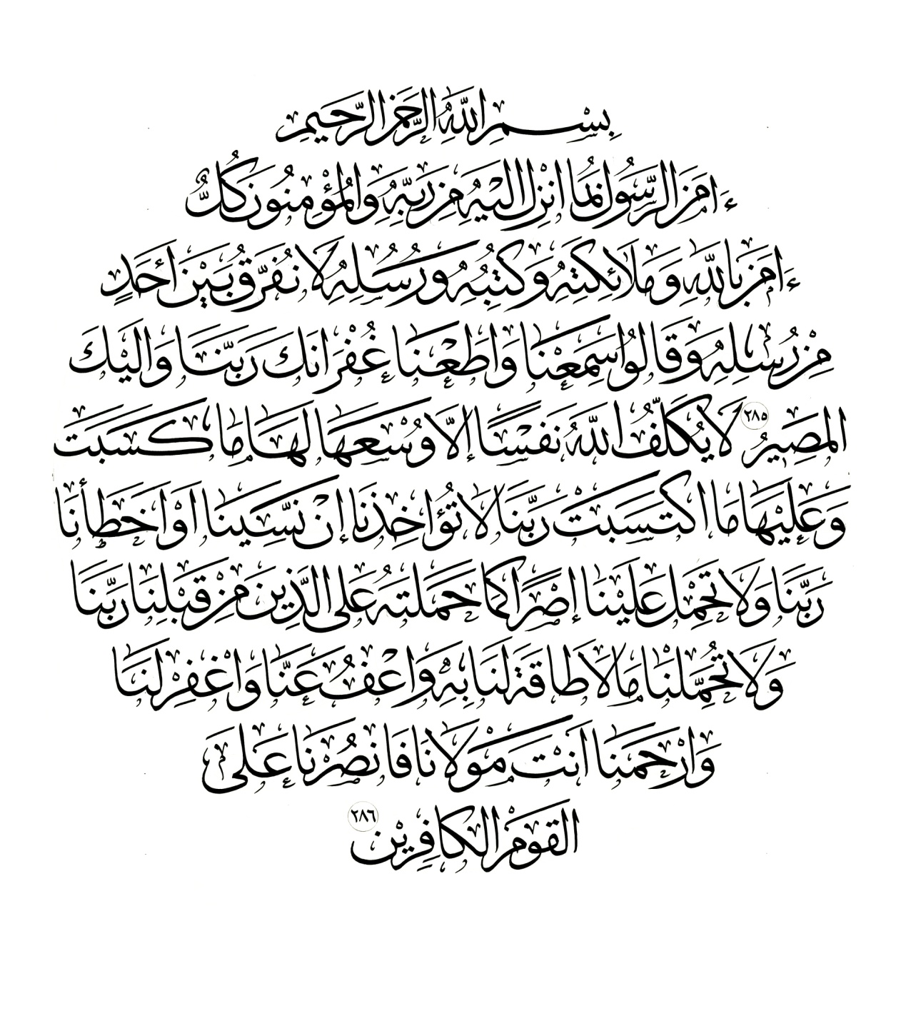 Detail Surat Al Baqarah Ayat 285 286 Nomer 42