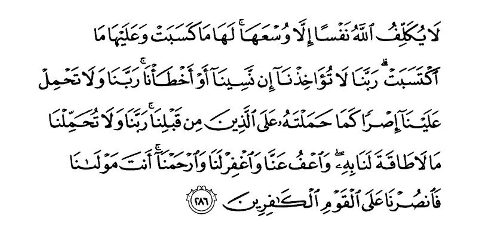 Detail Surat Al Baqarah Ayat 285 286 Nomer 9