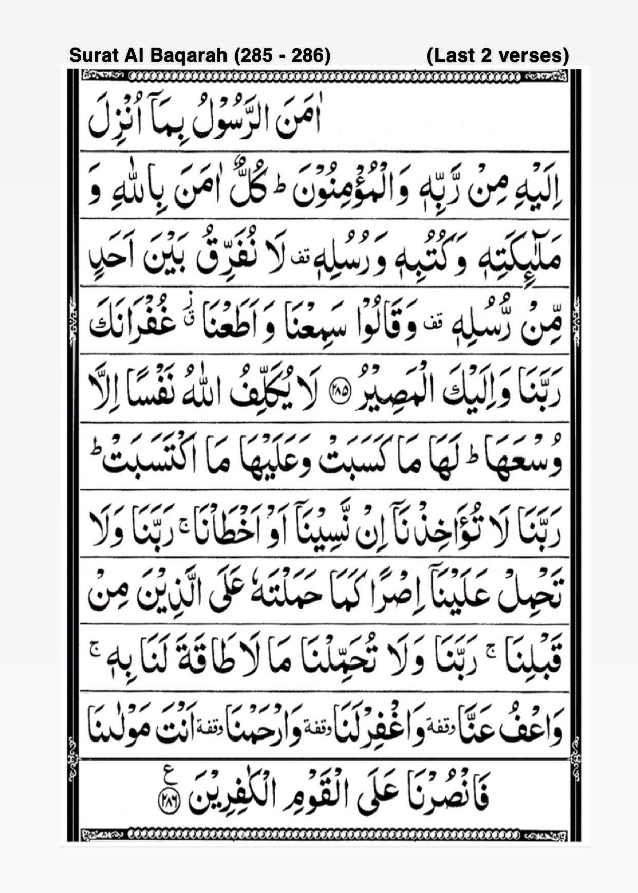 Detail Surat Al Baqarah Ayat 286 Nomer 22