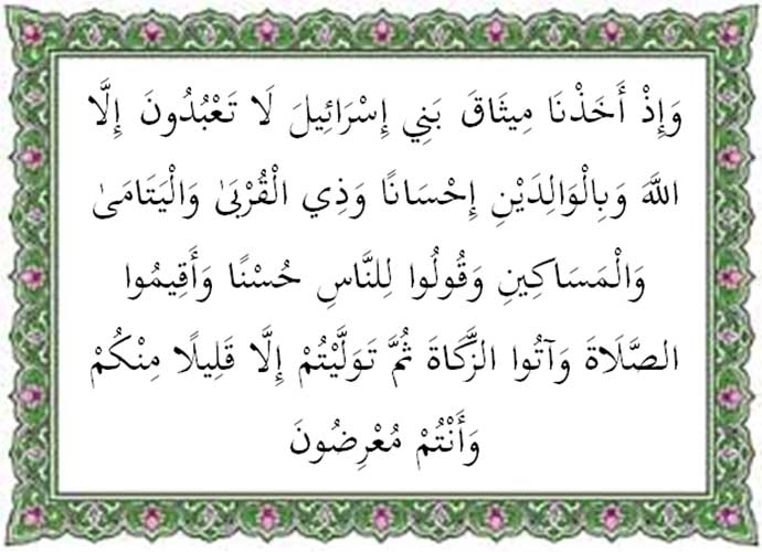 Detail Surat Al Baqarah Ayat 3 Nomer 23