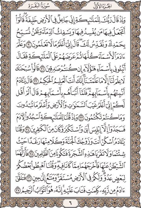 Detail Surat Al Baqarah Ayat 30 Nomer 17