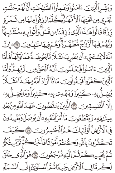 Detail Surat Al Baqarah Ayat 30 40 Nomer 30