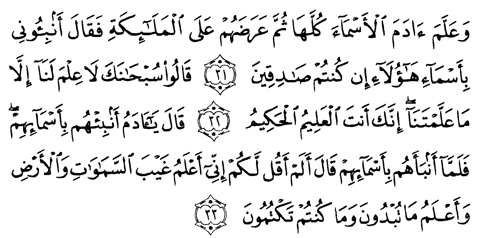 Detail Surat Al Baqarah Ayat 30 40 Nomer 7