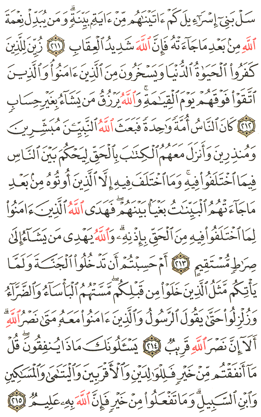 Detail Surat Al Baqarah Ayat 33 Nomer 7