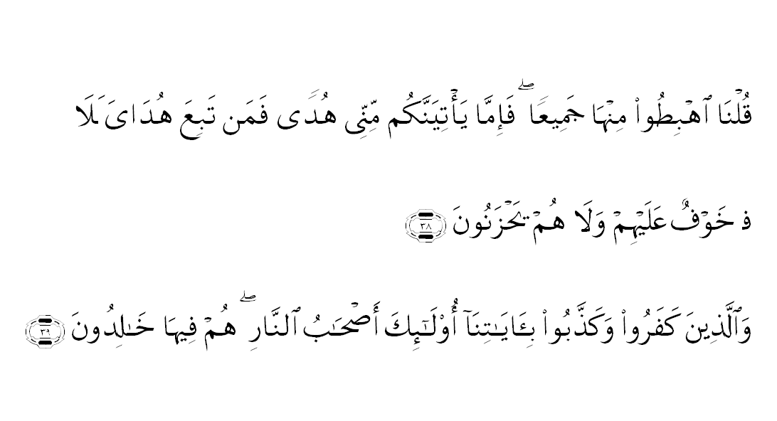 Detail Surat Al Baqarah Ayat 38 Nomer 16