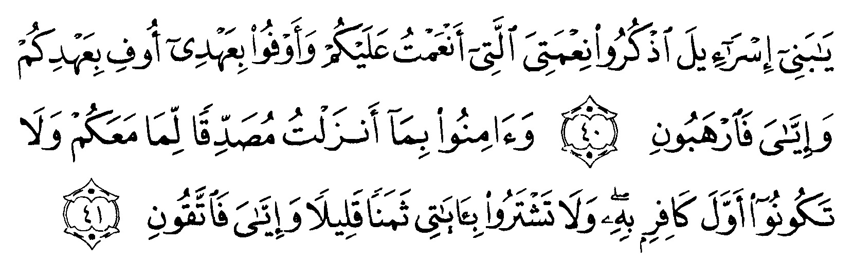 Detail Surat Al Baqarah Ayat 42 Nomer 25