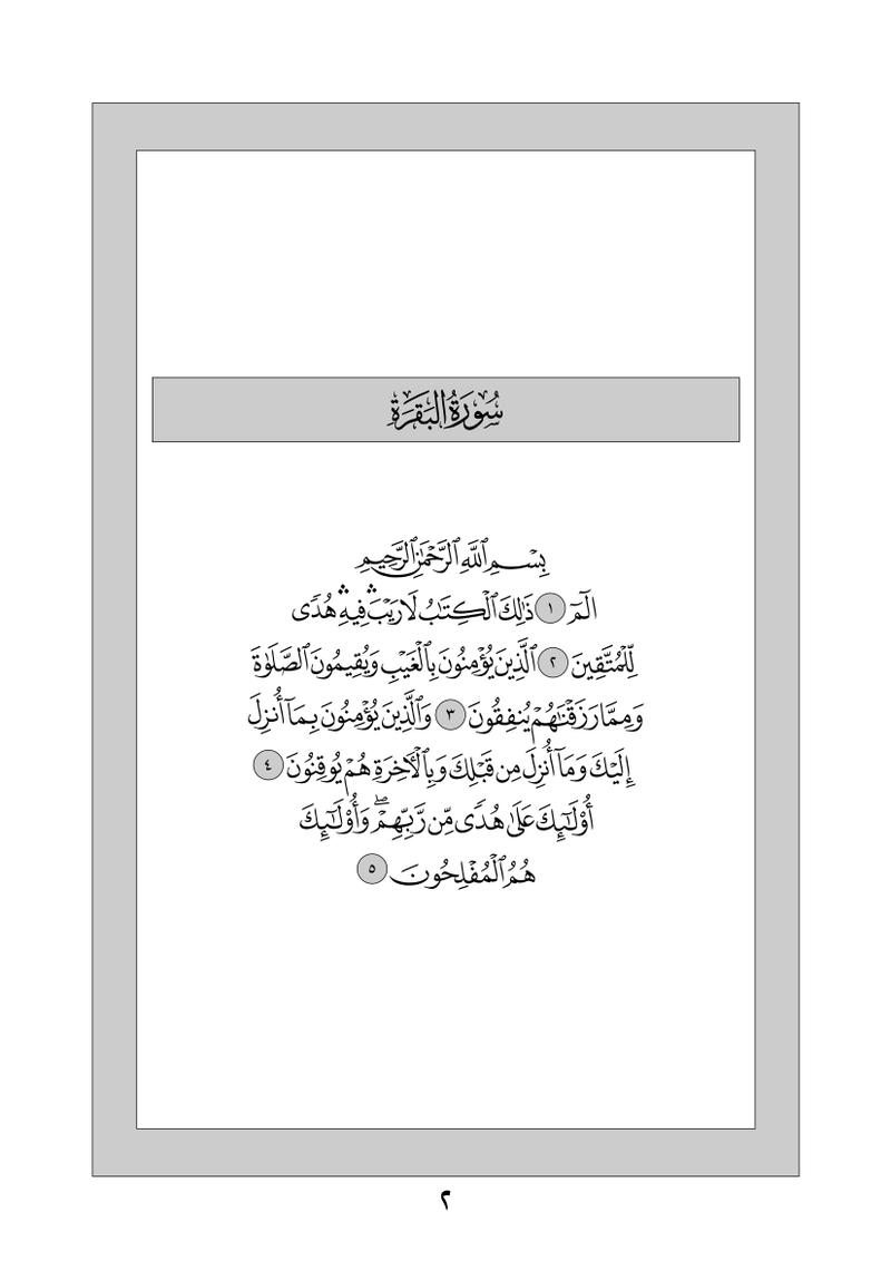 Detail Surat Al Baqarah Ayat 45 Latin Nomer 23