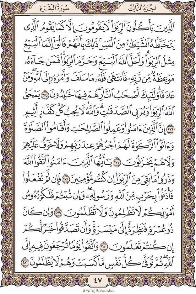 Detail Surat Al Baqarah Ayat 47 Nomer 19