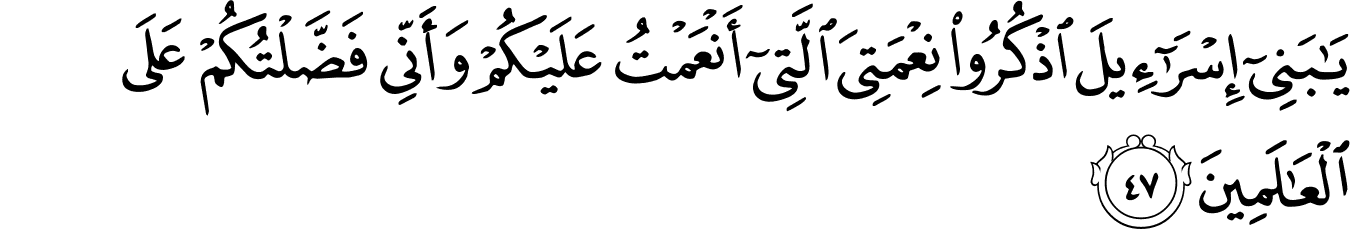 Detail Surat Al Baqarah Ayat 47 Nomer 5