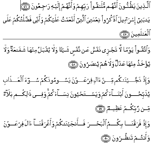 Detail Surat Al Baqarah Ayat 47 Nomer 7