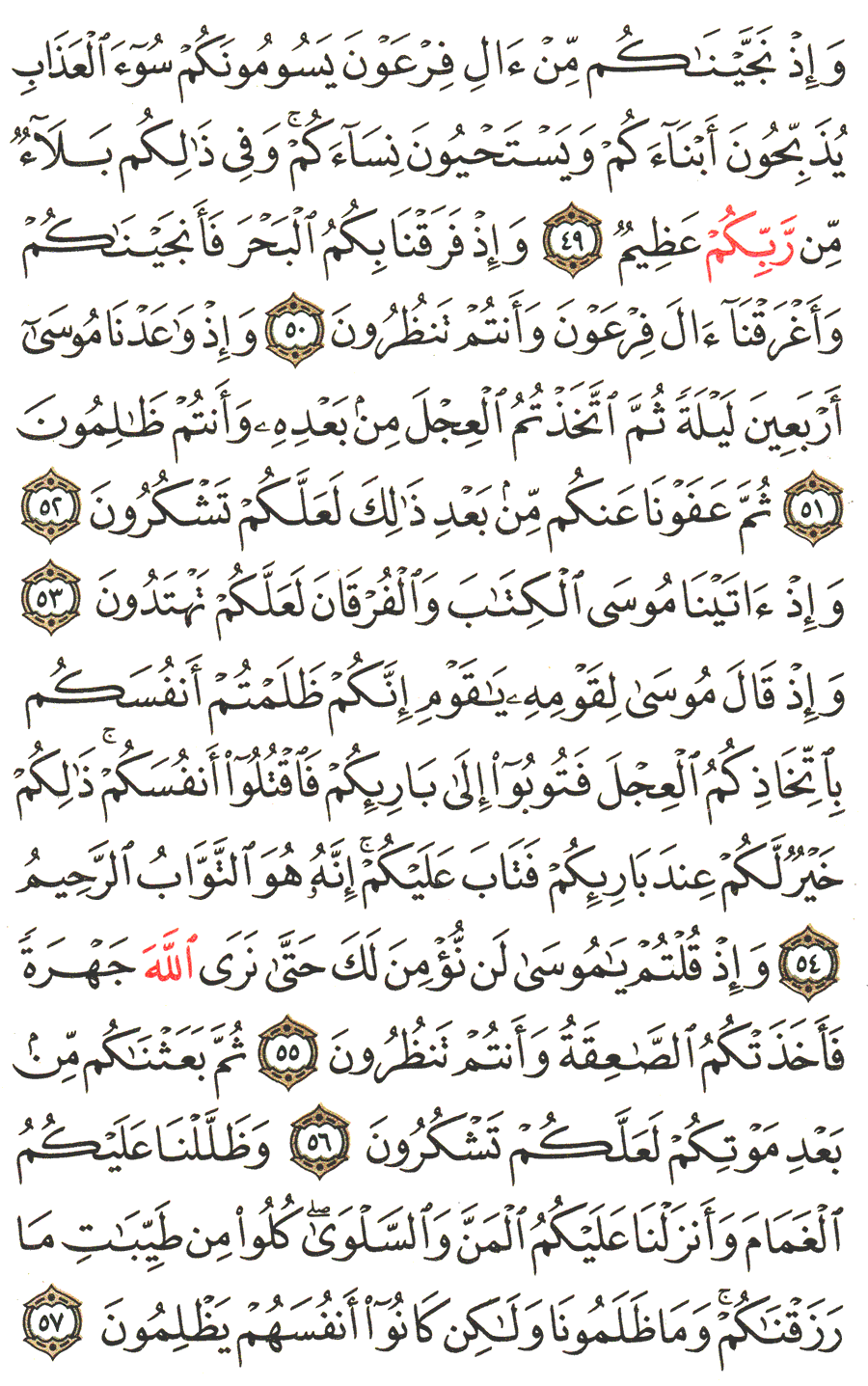 Surat Al Baqarah Ayat 49 57 - KibrisPDR