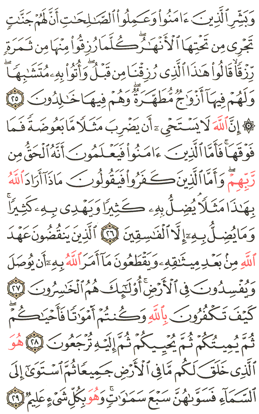 Detail Surat Al Baqarah Ayat 5 Nomer 33