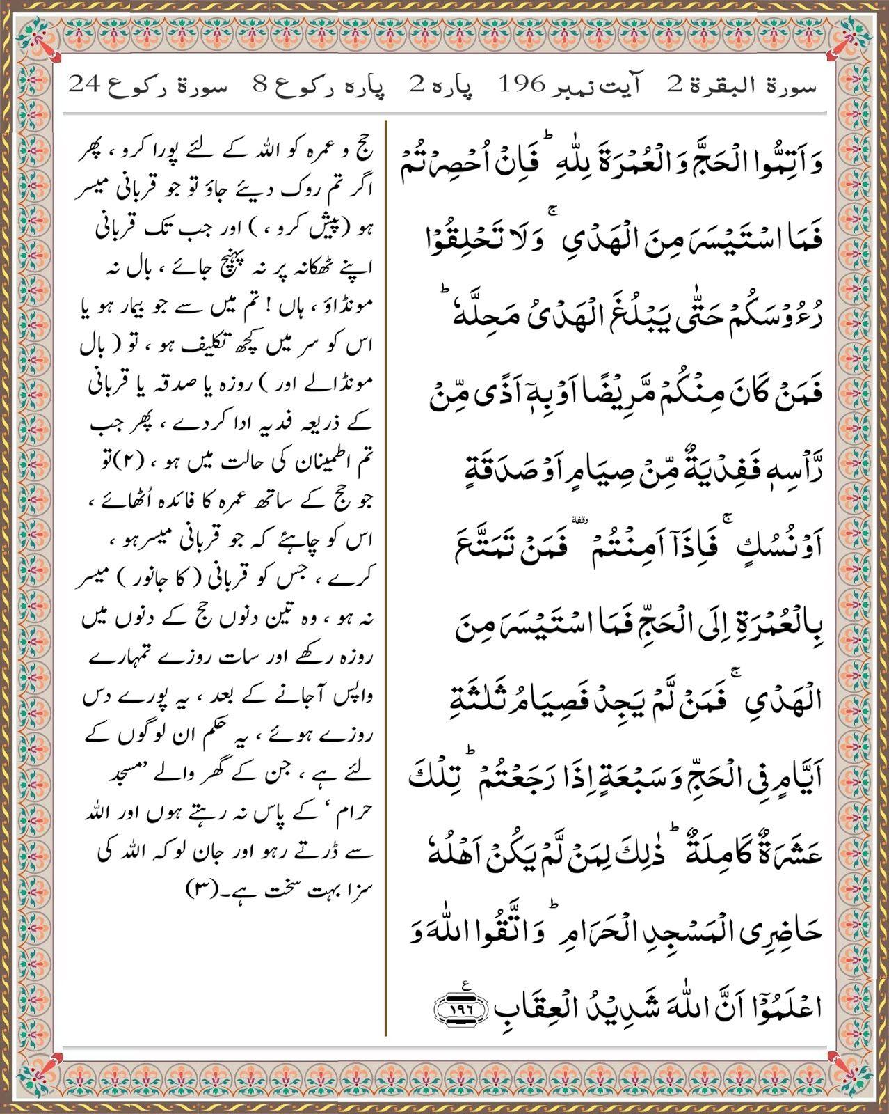 Detail Surat Al Baqarah Ayat 50 100 Latin Nomer 10