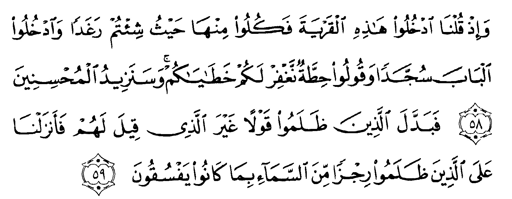 Detail Surat Al Baqarah Ayat 60 Nomer 25