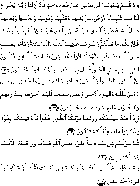 Detail Surat Al Baqarah Ayat 62 Nomer 17