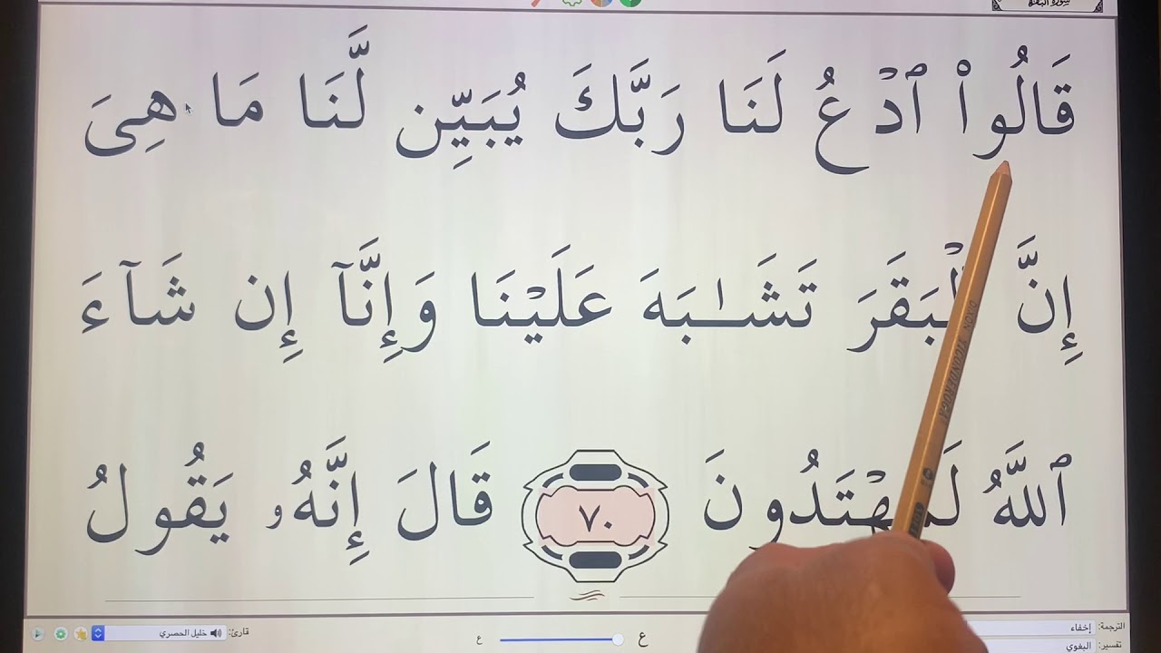 Detail Surat Al Baqarah Ayat 70 Nomer 22