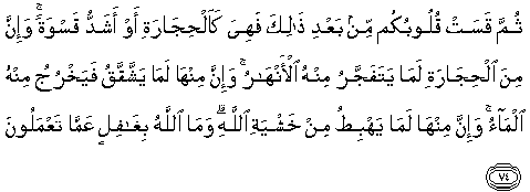 Detail Surat Al Baqarah Ayat 74 Nomer 14