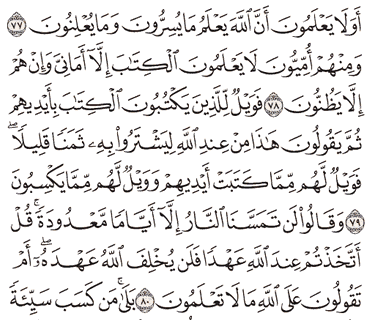 Detail Surat Al Baqarah Ayat 75 Nomer 17