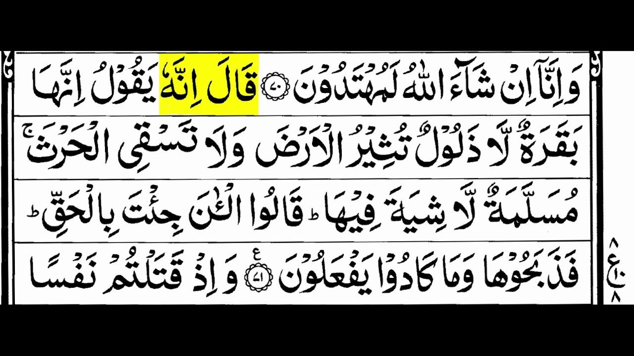 Detail Surat Al Baqarah Ayat 75 Nomer 43