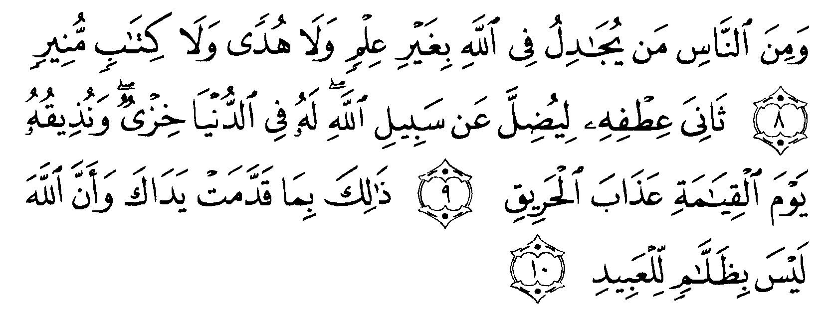 Detail Surat Al Baqarah Ayat 8 Nomer 11