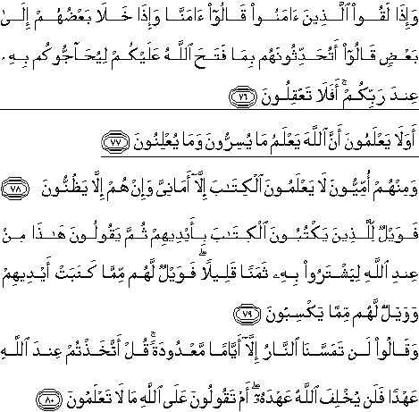 Detail Surat Al Baqarah Ayat 80 Nomer 10