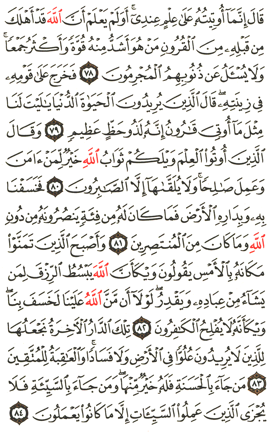 Detail Surat Al Baqarah Ayat 84 Nomer 22