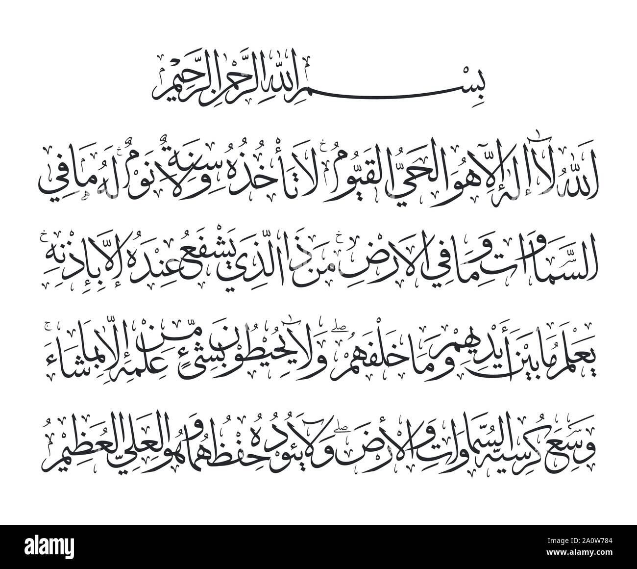 Detail Surat Al Baqarah Ayat 84 Nomer 25