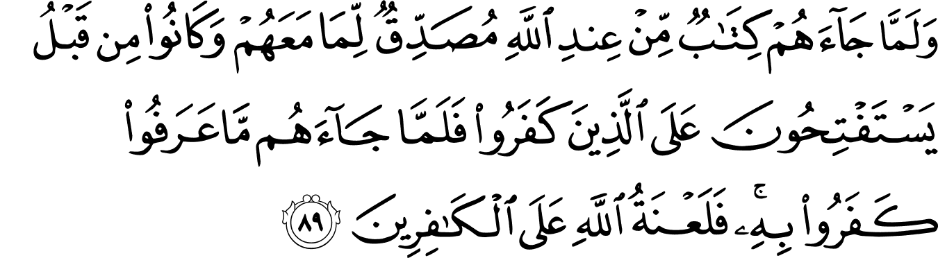 Detail Surat Al Baqarah Ayat 86 Nomer 20