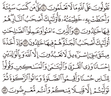 Detail Surat Al Baqarah Ayat 86 Nomer 21