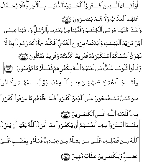 Detail Surat Al Baqarah Ayat 86 Nomer 4