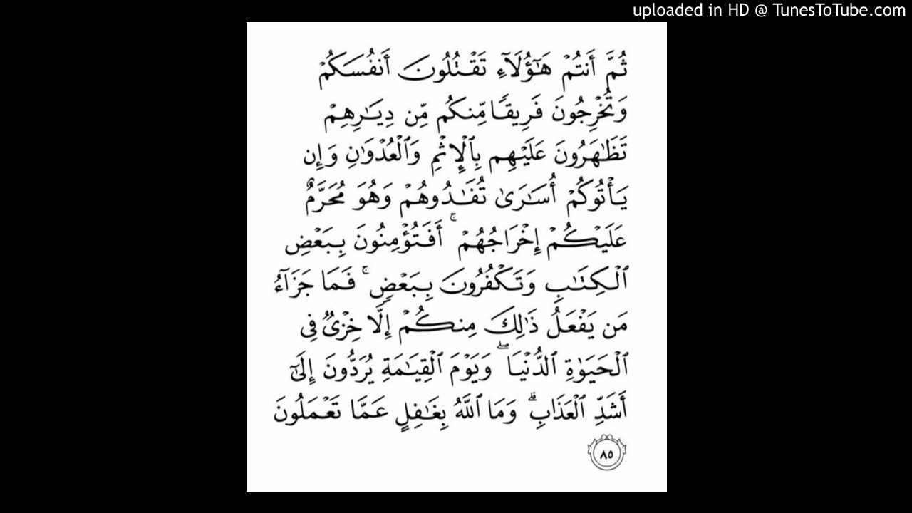 Detail Surat Al Baqarah Ayat 86 Nomer 44