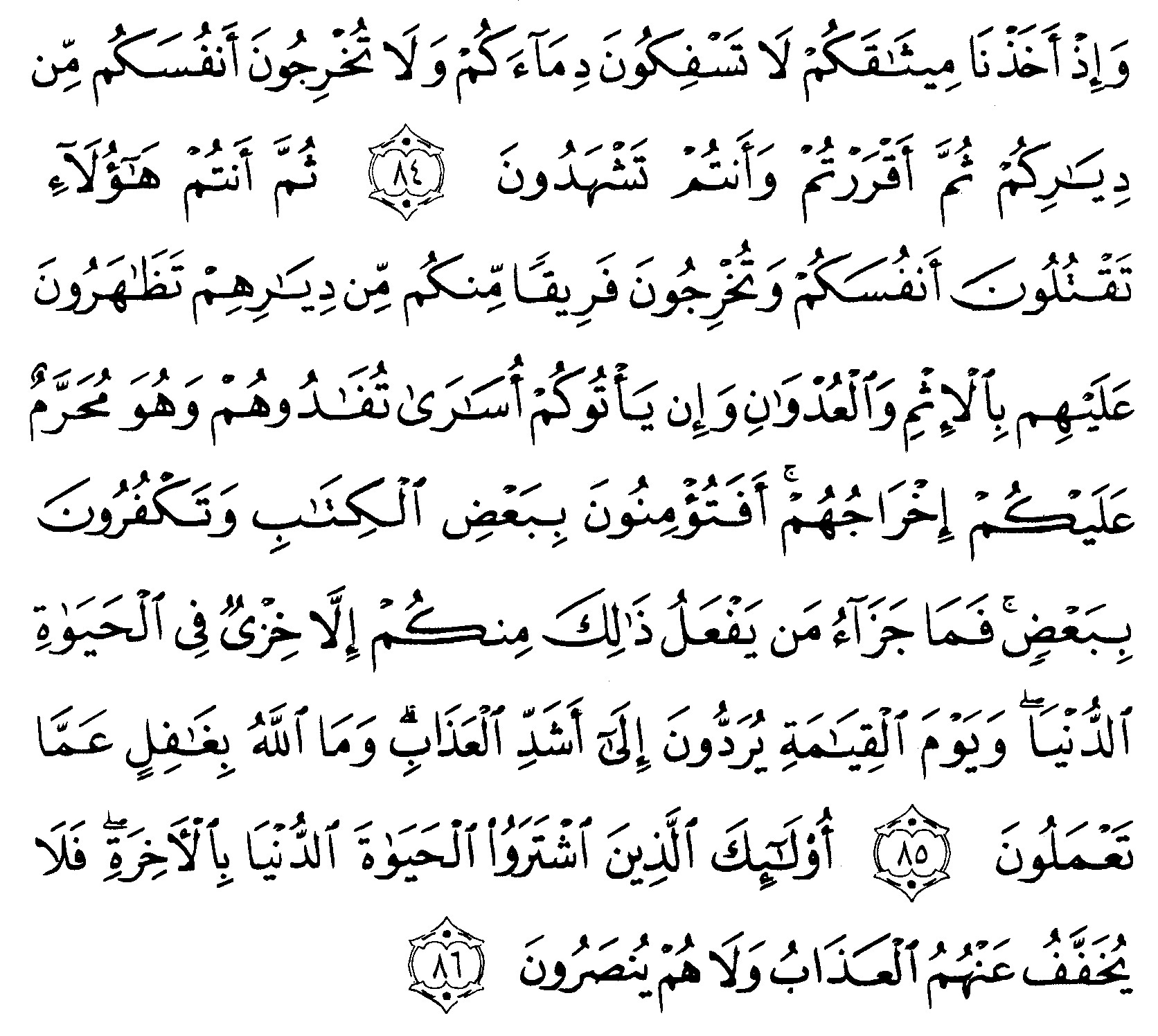 Detail Surat Al Baqarah Ayat 86 Nomer 5