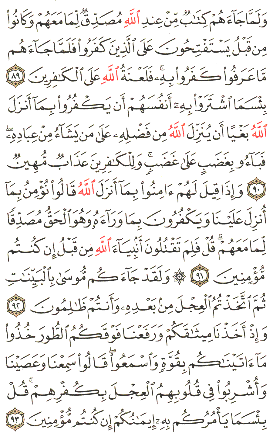 Detail Surat Al Baqarah Ayat 89 Nomer 12