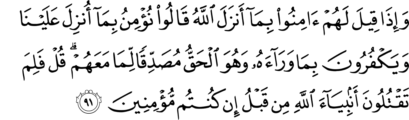 Detail Surat Al Baqarah Ayat 89 Nomer 18