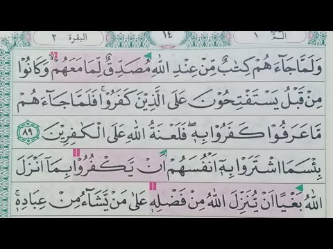 Detail Surat Al Baqarah Ayat 89 Nomer 22