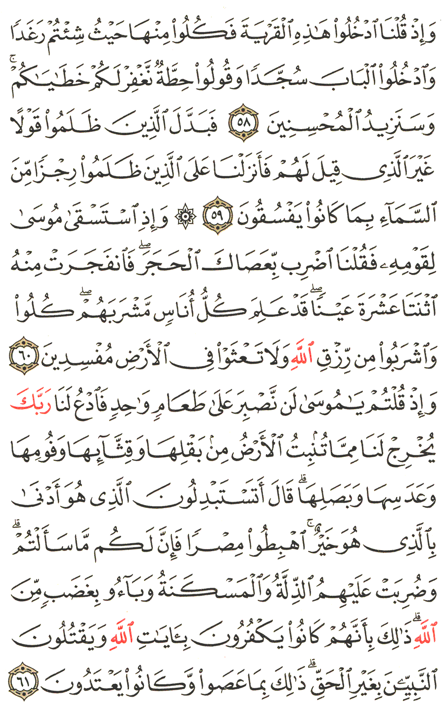 Detail Surat Al Baqarah Ayat 9 Nomer 4