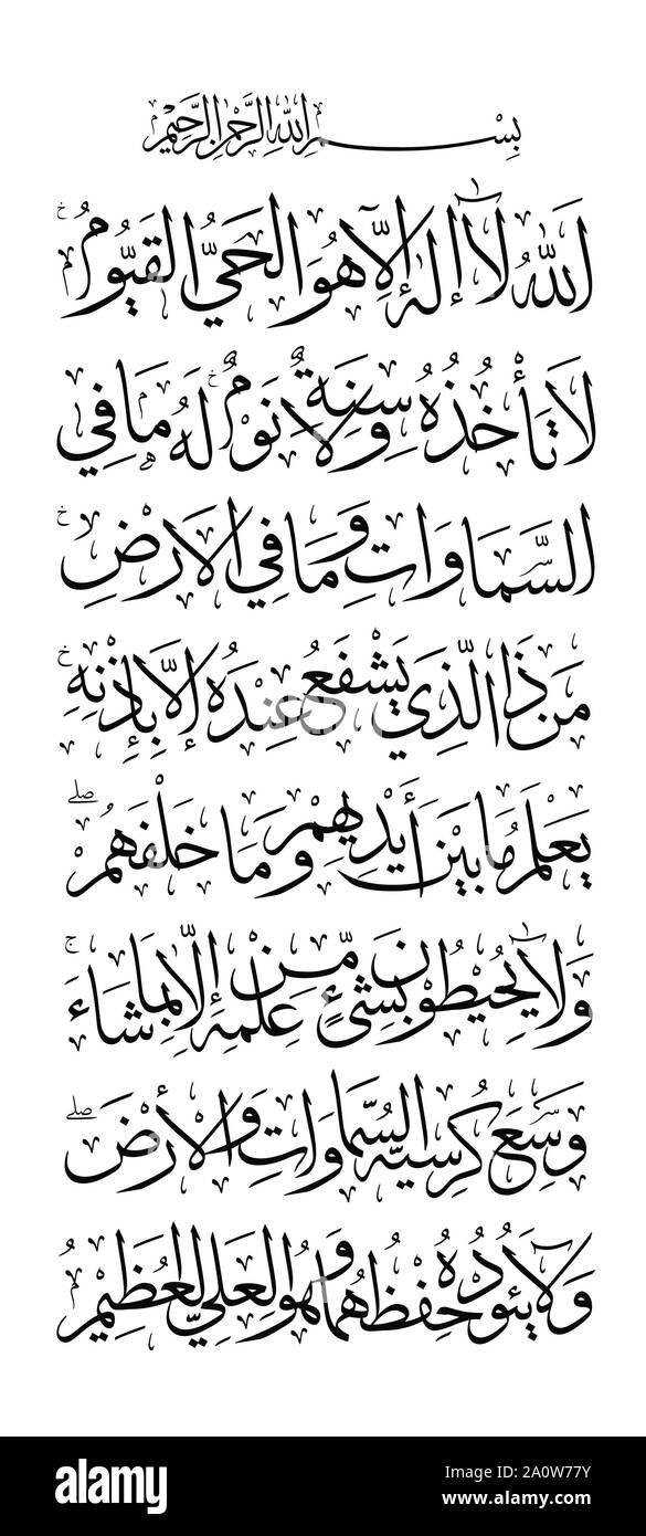 Detail Surat Al Baqarah Ayat Kursi Nomer 18