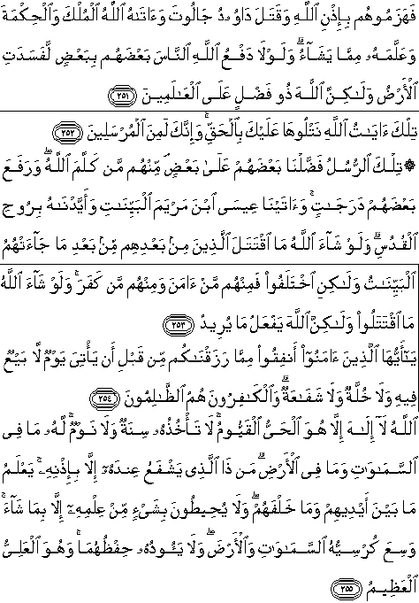 Detail Surat Al Baqarah Ayat Kursi Nomer 35