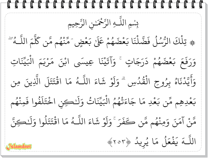 Detail Surat Al Baqarah Juz 3 Nomer 6