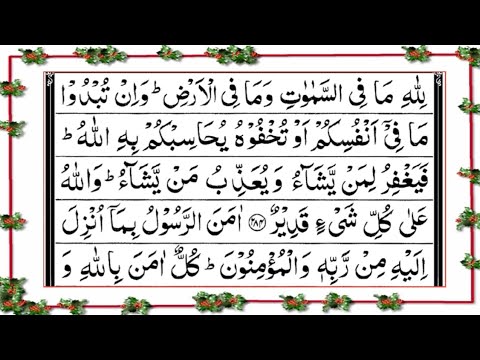 Detail Surat Al Baqarah Lillahi Ma Fissamawati Nomer 2