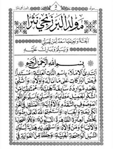 Detail Surat Al Barzanji Dan Terjemah Nomer 9