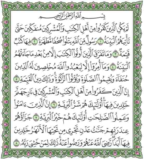 Download Surat Al Bayyinah Ayat 5 Latin Nomer 10